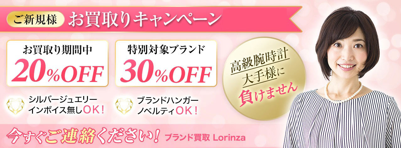 買取価格UPキャンペーン20%UP